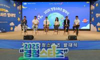 [NSP PHOTO]경기청년 200명 모여 2025 경청 스타즈 발대식 가져