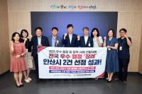[NSP PHOTO]안산시, 우수행정·정책사례 선발대회 복지·전략 분야 동시 수상