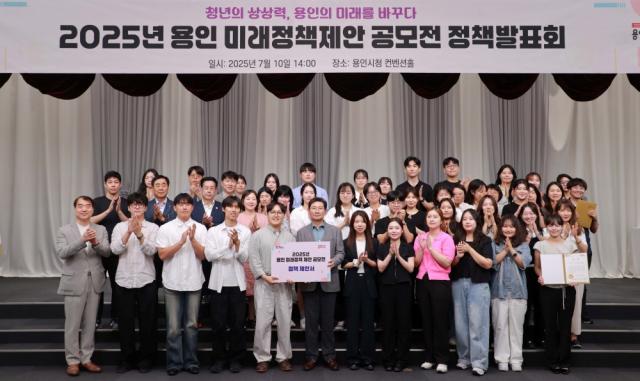 NSP통신-2025 미래정책제안 공모전 정책발표회 참석자들이 기념촬영을 하고 있다. (사진 = 용인특례시)