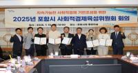 [NSP PHOTO]포항시, 사회적경제육성위원회 개최...사회적경제 저변 확대 방안 논의