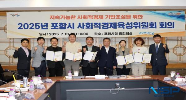 NSP통신-포항시는 10일 시청 중회의실에서 장상길 부시장 주재로 사회적경제육성위원회 회의를 열고 사회적경제 활성화를 위한 주요 현안을 논의했다. (사진 = 포항시)