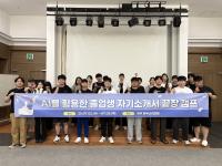 [NSP PHOTO]대구대 대학일자리플러스센터, 졸업생 대상 실전형 취업 캠프 실시