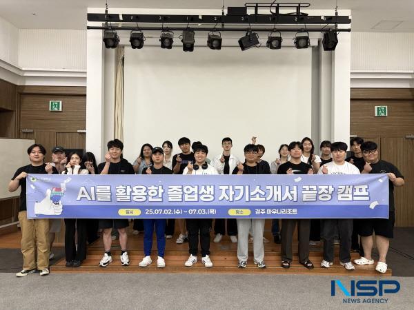 NSP통신-대구대학교 대학일자리플러스센터는 졸업생들의 취업 역량 강화를 위해 최근 경주 마우나오션리조트에서 AI를 활용한 졸업생 자기소개서 끝장 캠프를 실시했다. (사진 = 대구대학교)