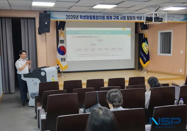 NSP통신-성주교육지원청은 지난 8일에 관내 초·중·고등학교 업무담당교사와 행정실장을 대상으로 2025년 학생맞춤통합지원 체계 구축 사업 연수를 진행했다. (사진 = 성주교육지원청)