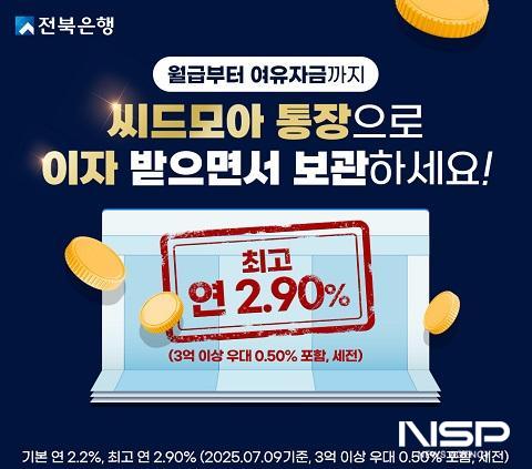 NSP통신- (이미지 = 전북은행)