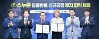 [NSP PHOTO]대구시, 임플란트 글로벌 강소기업 스누콘과 신규공장 증설 위한 투자협약 체결