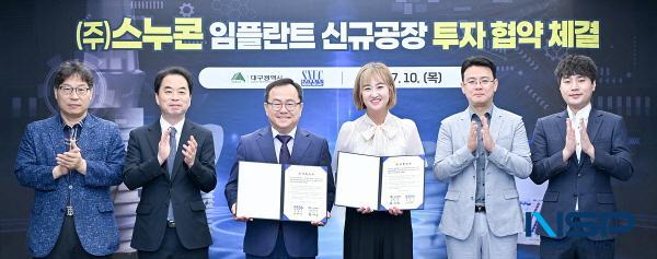[NSP PHOTO]대구시, 임플란트 글로벌 강소기업 스누콘과 신규공장 증설 위한 투자협약 체결