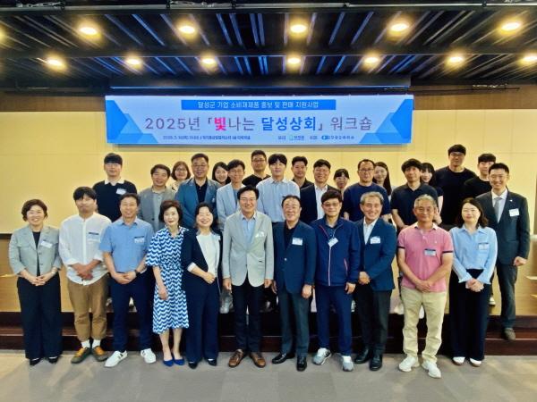 [NSP PHOTO]대구상의, 달성군 소비재 제품 홍보 및 판매지원 참여기업 워크숍 개최