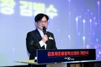 [NSP PHOTO]김포산업지원센터, 3년간 45억원 유치