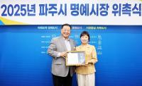[NSP PHOTO]파주시, 제42대 일일 명예시장에 박재미 캘리세상 미담인 대표 위촉