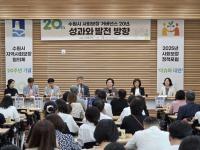 [NSP PHOTO]수원시지역사회보장협의체, 지역 복지 거버넌스 20년 성과 공유