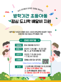 [NSP PHOTO]광양시, 방학 중 도시락 배달비 지원