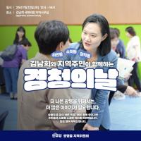 [NSP PHOTO]김남희 의원, 지역주민과 함께하는 경청의 날 개최