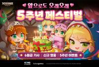 [NSP PHOTO]카카오게임즈, 가디언 테일즈 서비스 5주년 기념 업데이트 실시