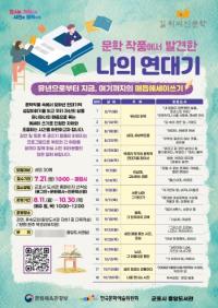 [NSP PHOTO]군포시 중앙도서관, 길 위의 인문학 5년 연속 선정