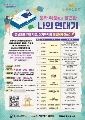 NSP통신-군포시 중앙도서관이 운영할 8월11일부터 10월 30일까지 18회차 프로그램 홍보 포스터. (이미지 = 군포시)