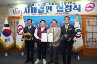 [NSP PHOTO]경북 청도군·서울시 동대문구, 자매결연 협정 체결