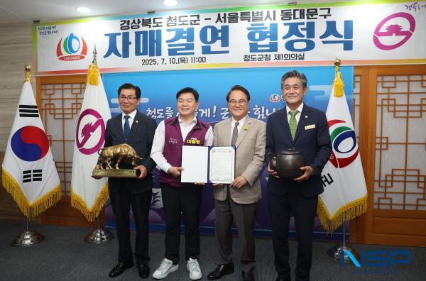 NSP통신-청도군과 서울특별시 동대문구가 지난 10일 자매결연 협정식을 체결하고 두 지역 간의 우의와 신뢰를 바탕으로 한 지속 가능한 상생협력 체계를 공식화했다. (사진 = 청도군)