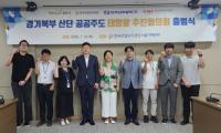 [NSP PHOTO]한국산업단지공단 서울지역본부, 경기북부 산단 공공주도 태양광 추진협의회 출범