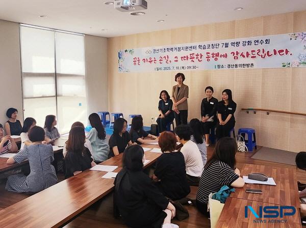NSP통신-경산교육지원청 경산기초학력거점지원센터는 지난 10일 경산동의한방촌에서 경산과 청도지역의 학습코칭단 27명을 대상으로 역량 강화 연수회를 진행했다. (사진 = 경산교육지원청)