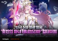 [NSP PHOTO]에픽세븐, 신규 월광 영웅 호반의 마녀 테네브리아 추가