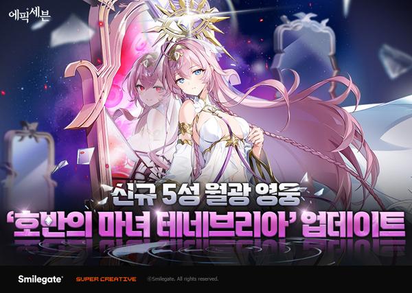 NSP통신- (이미지 = 스마일게이트)