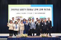 [NSP PHOTO]경북교육청, 전남교육청과 영·호남 교육 교류 워크숍 개최