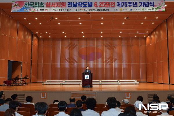 NSP통신-여수시민회관에서 전남학도병 6·25 출전 75주년 기념식이 열렸다. (사진 = 여수시)