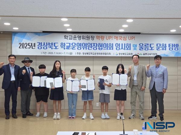 NSP통신-경상북도교육청은 9일부터 11일까지 2박 3일간 울릉도에서 2025년 경상북도 학교운영위원장 협의회 임시회를 개최했다. (사진 = 경상북도교육청)