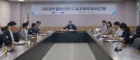 [NSP PHOTO]구미도시공사, 구미 장천 일반산업단지 설계 용역 착수보고회 개최