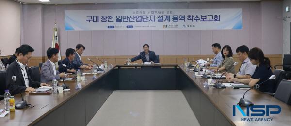 NSP통신-구미도시공사는 지난 10일 IT의료융합기술센터 5층 대회의실에서 구미 장천 일반산업단지 개발사업 설계 용역 착수보고회를 개최했다. (사진 = 구미도시공사)