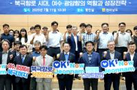 [NSP PHOTO]전남도, 북극 자원 운송 핵심 거점 육성위한 정책세미나 열어