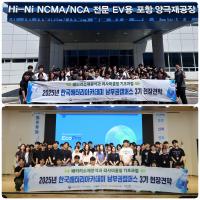 [NSP PHOTO]포항테크노파크, 한국배터리아카데미(남부권) 캠퍼스 교육생 대상 현장견학 성료