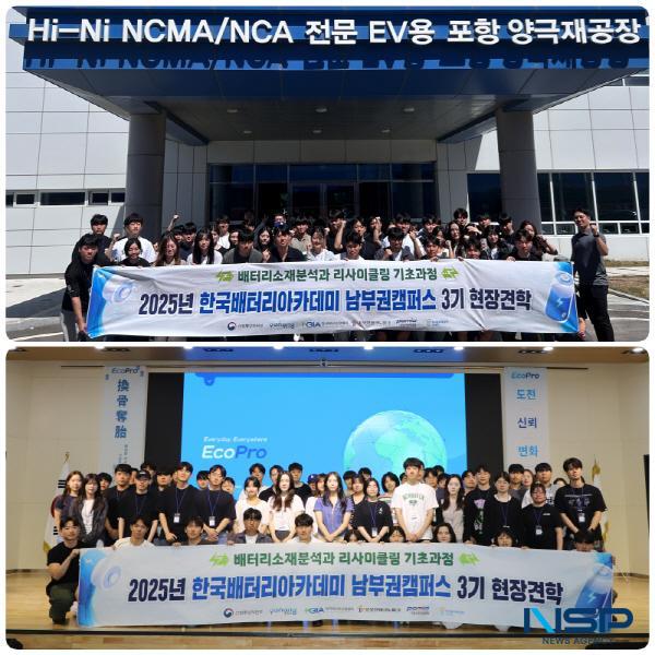 [NSP PHOTO]포항테크노파크, 한국배터리아카데미(남부권) 캠퍼스 교육생 대상 현장견학 성료