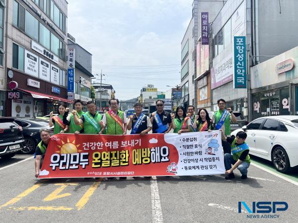 NSP통신-포항시시설관리공단은 남빈동 노상주차장 일원에서 혹서기 온열질환과 안전사고 예방을 위한 여름철 폭염 예방·안전 캠페인을 실시했다. (사진 = 포항시시설관리공단)