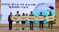 [NSP PHOTO]경기도, 지능형교통체계(ITS) 우수사례 5개 시군 선정