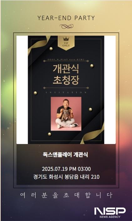 NSP통신-19일 오후 3시 선보이는 독스앤플레이(Dogs&Play) 오픈식 초대장. (사진 = 김종식 기자)