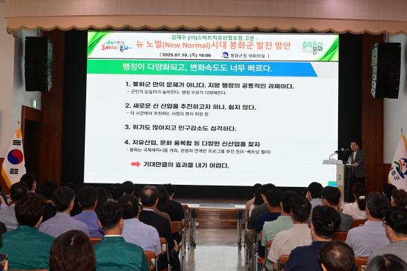NSP통신-봉화군은 군청 실과소 및 읍면 직원 150여 명을 대상으로 뉴 노멀시대, 치유산업과 봉화군의 발전 방안을 주제로 특별강연을 개최했다. (사진 = 봉화군)