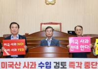 [NSP PHOTO]청송군의회, 미국산 사과 수입 추진의 즉각적인 중단 촉구 성명서 발표