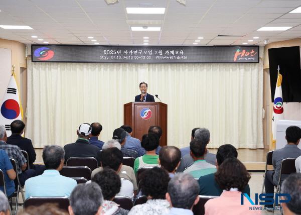 NSP통신-영양군은 지난 10일 영양군농업기술센터 대회의실에서 사과연구모임 회원 60여 명을 대상으로 2025년 7월 과제교육을 개최했다. (사진 = 영양군)