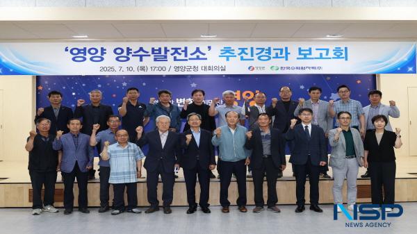 [NSP PHOTO]영양군, 영양 양수발전소 추진경과 보고회 개최