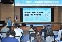 [NSP PHOTO]평택시, 2025 사회적경제 공공구매 박람회 성황리 개최