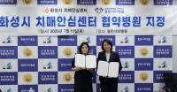 [NSP PHOTO]화성시, 동탄시티병원 치매협약병원 지정