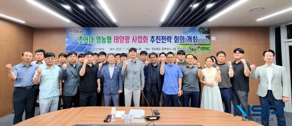 NSP통신-경상북도는 지난 10일 동부청사 영상회의실에서 주민 소득 증대와 지역 경제 활성화 및 농업과 재생에너지가 공존하는 경북형 햇빛연금을 목표로 초거대 영농형 태양광 개발사업 추진 전략회의를 개최했다. (사진 = 경상북도)