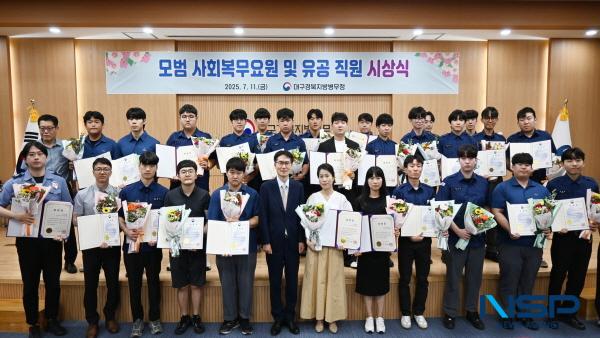 NSP통신-대구경북지방병무청은 11일 청사 대강당에서 모범 사회복무요원과 복무관리 유공 직원에게 표창장을 수여했다. (사진 = 대구경북지방병무청)