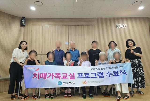 NSP통신-10일 열린 치매가족교실 프로그램 수료식 모습. (사진 = 오산시)