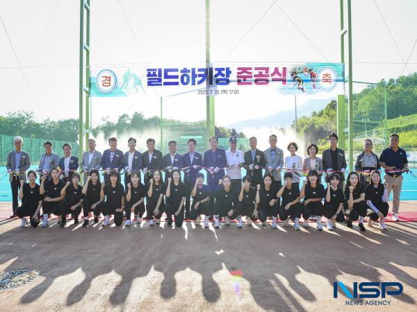 NSP통신-문경시는 지난 10일 호계면 호계리 18-4번지 일원에서 필드하키장 준공식을 개최했다. (사진 = 문경시)