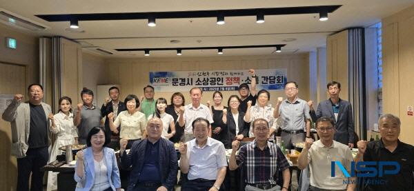 [NSP PHOTO]문경시·소상공인연합회, 정책·소통 간담회 개최