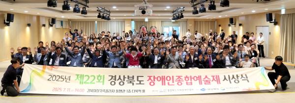 [NSP PHOTO]경북도, 2025년 경북장애인종합예술제 시상식 개최