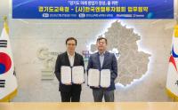 [NSP PHOTO]경기도교육청, 한국엔젤투자협회와 청소년 창업 지원 나선다